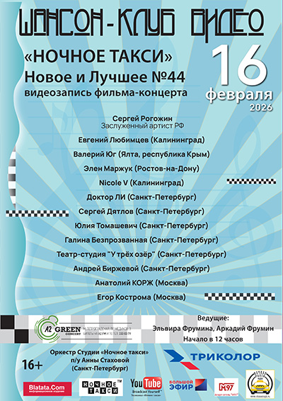Студия «Ночное такси» принимает заявки на участие в фильме «Новое и лучшее» №44