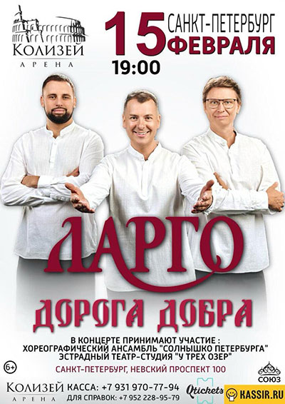 Студия "Ночное такси! приглашает на концерт арт-группы Ларго!