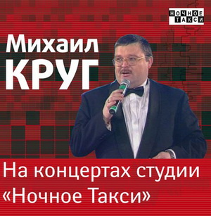 krug na koncertah snt