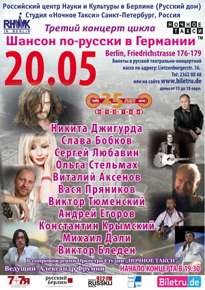Шансон по-русски в Берлине 2010.